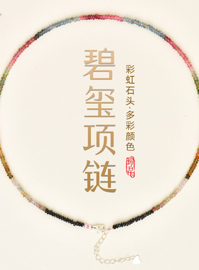 碧玺项链网红彩虹锁骨链精致颈链