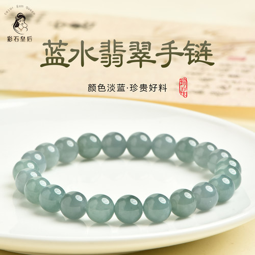 翡翠手串蓝水翡翠冰种手链小米珠
