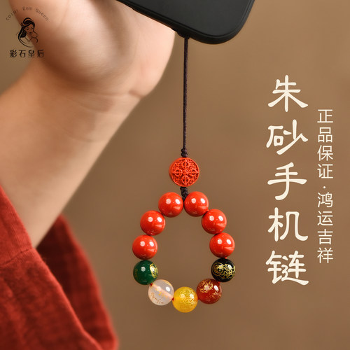 朱砂手机链本命年挂件钥匙扣