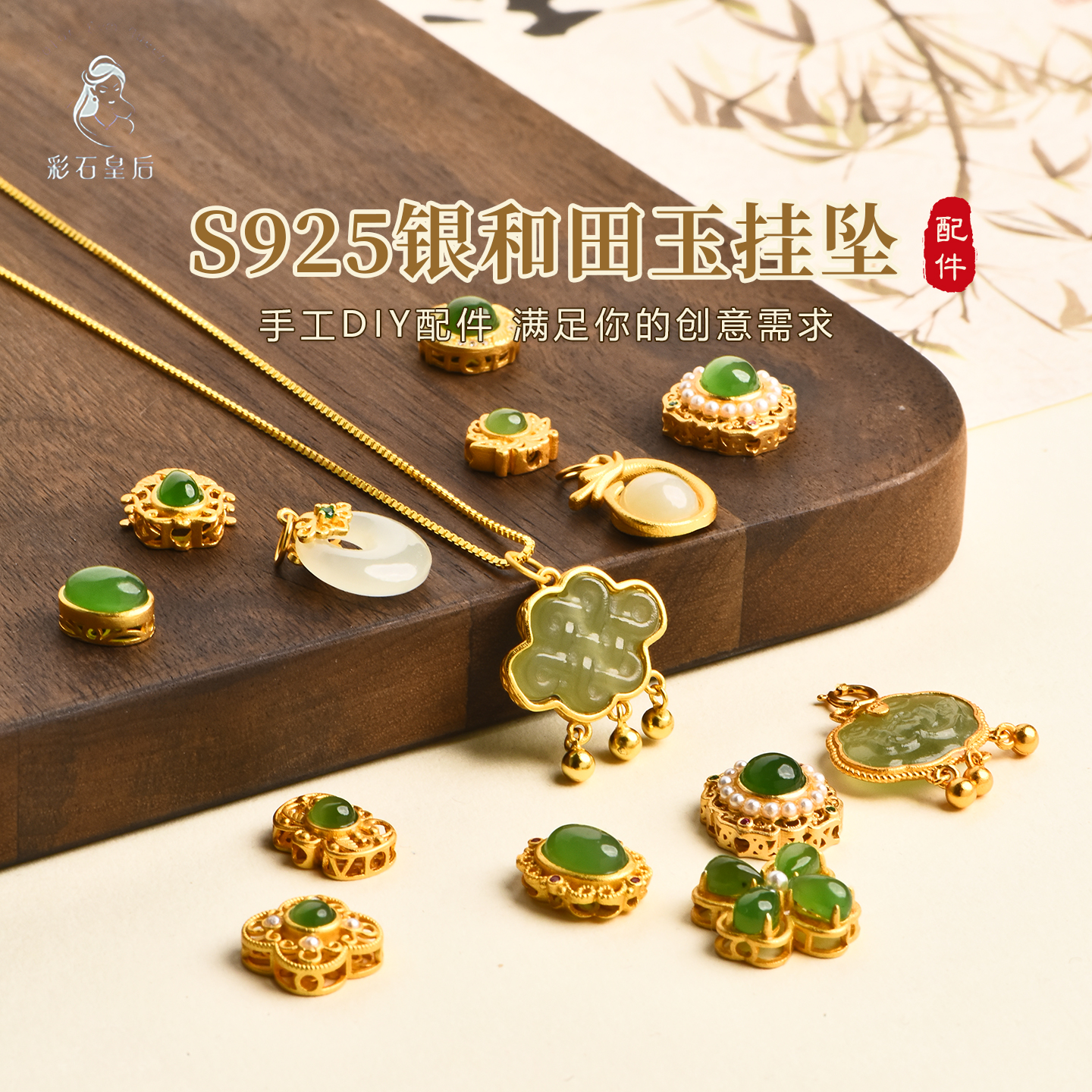S925纯银diy配件和田玉吊坠碧玉配饰精致不易掉色高端长命锁挂饰