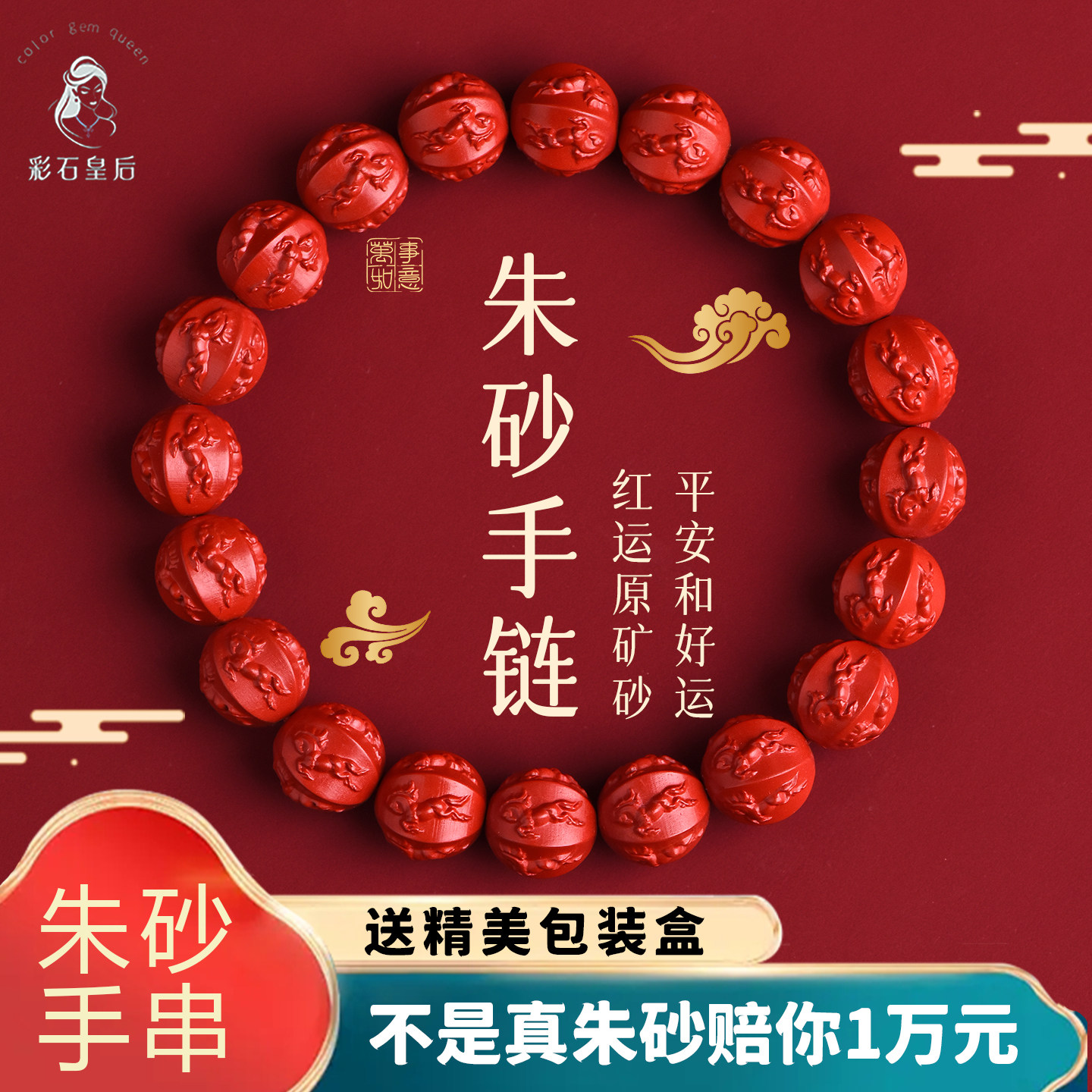 马年朱砂手串本命年红砂生肖马手链红色中性风新年送女友长辈礼物