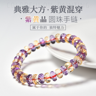 紫水晶手链黄水晶手串正品 紫黄晶手饰男女细闪切面紫色玉石饰品