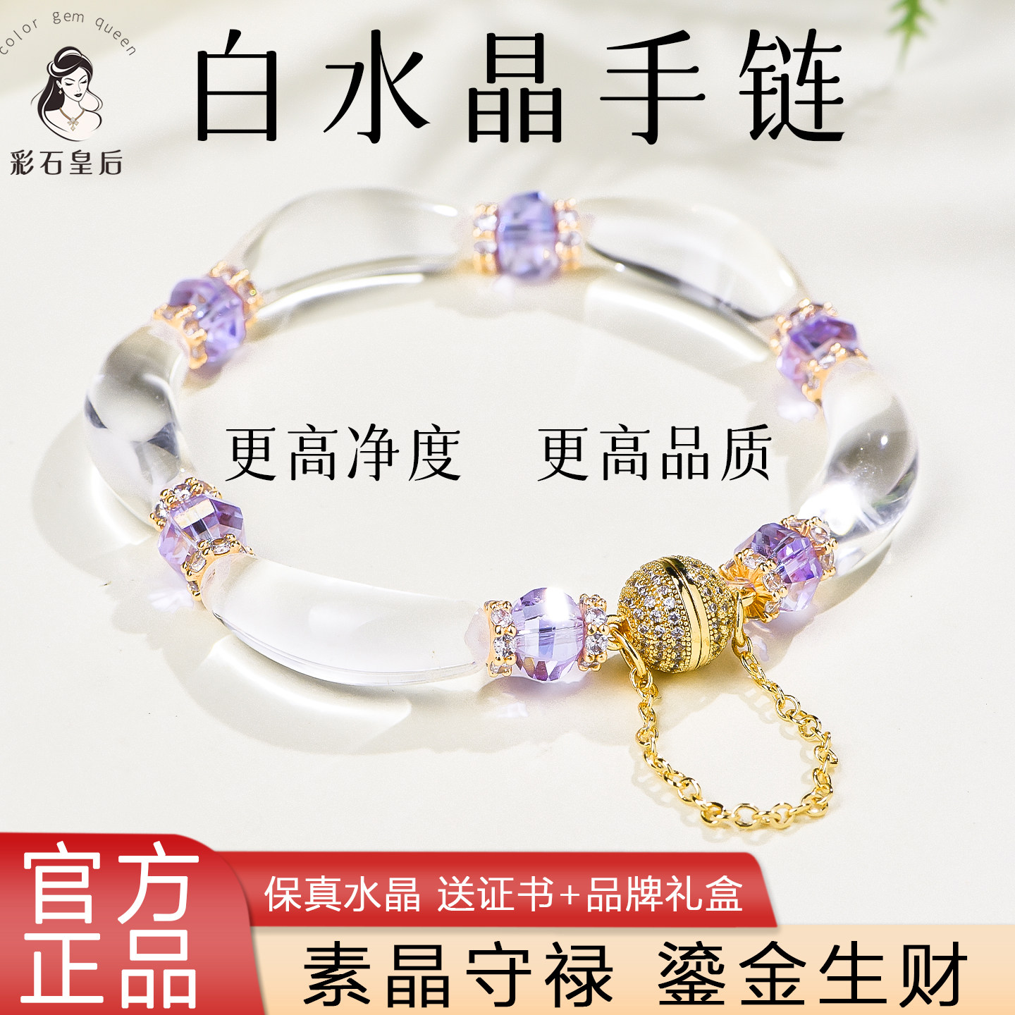 白水晶手串女天然水晶弯管手链