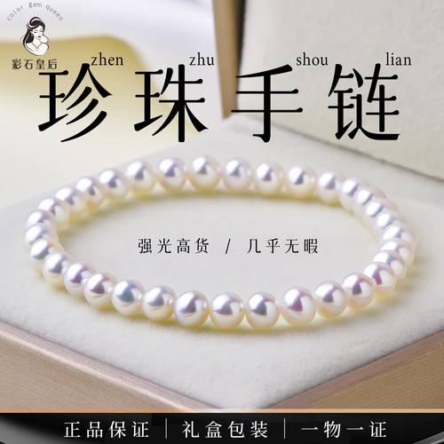 【送礼优选】强光淡水珍珠手链