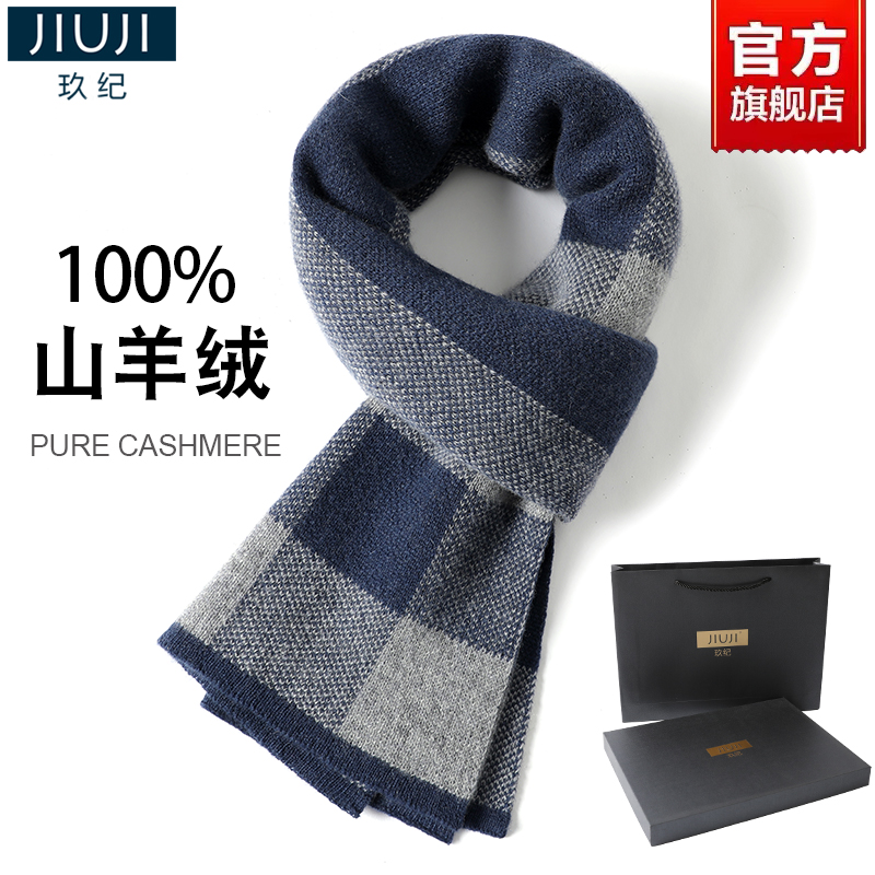 玖纪100%纯羊绒围巾男秋冬新款高档针织格子保暖百搭时尚围脖潮流