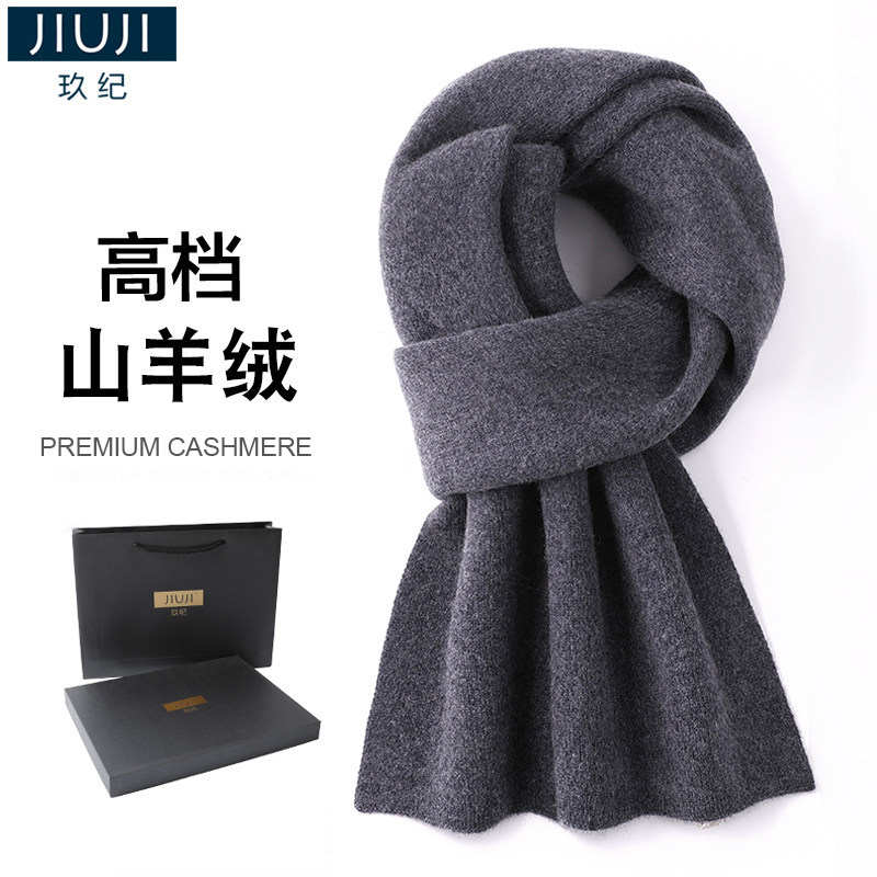 玖纪秋冬新款山羊绒围巾纯色男士高档羊绒保暖围脖生日礼物礼盒装