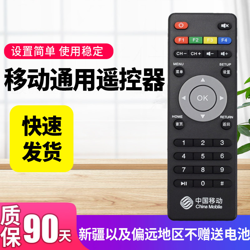 移动万能通用遥控器咪咕魔百盒