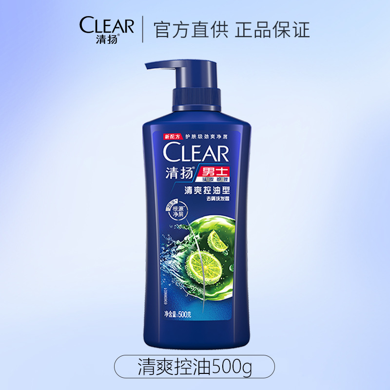 【攒单】清扬去屑控油洗发水持久留香洗头膏洗发液去屑控油88vip
