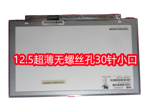 联想液晶屏幕B125XTN01.0