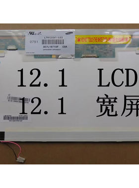 LTD121EWVB B121EW03 LTN121W1-L01 IBM X200 液晶屏 12.1宽LCD