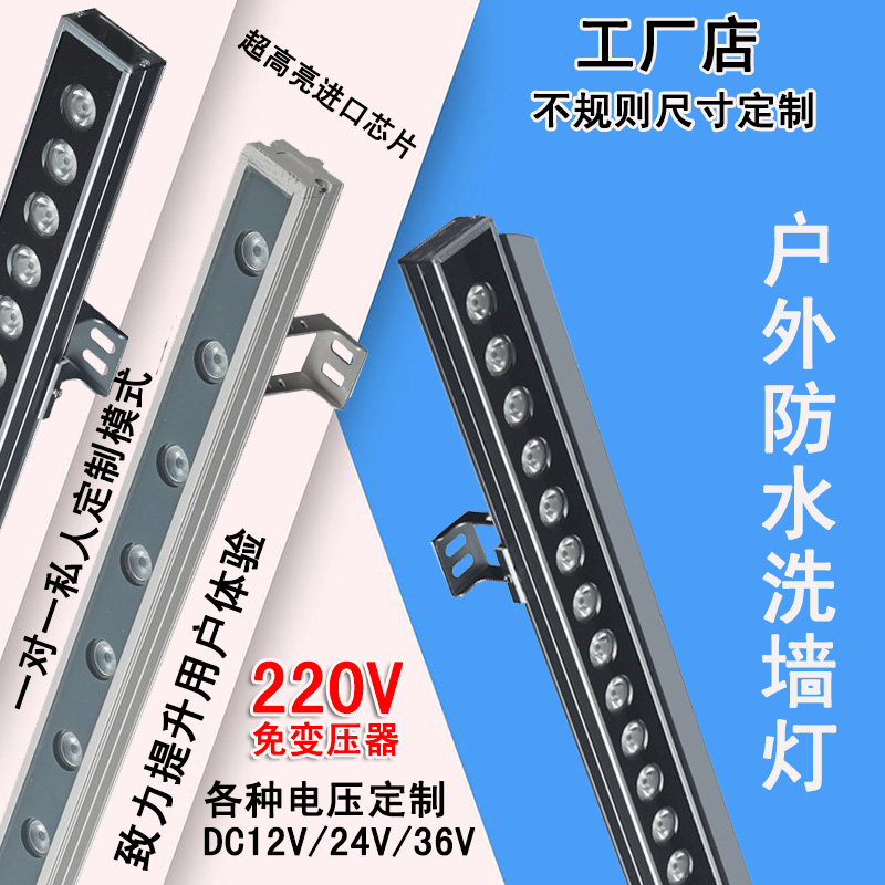 洗墙灯户外防水24V外墙低压轮廓线条灯射灯12v220V全彩外控DMX512