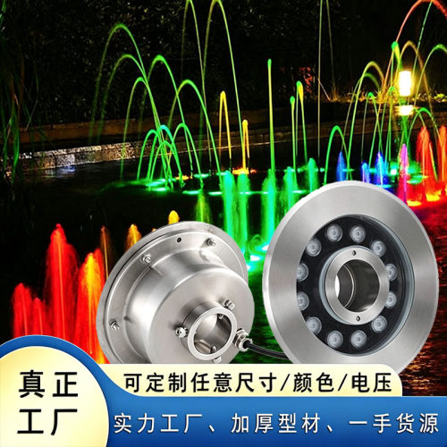 光奇led喷泉灯不锈钢喷泉灯涌泉灯防水七彩水底灯水鱼池灯嵌入式
