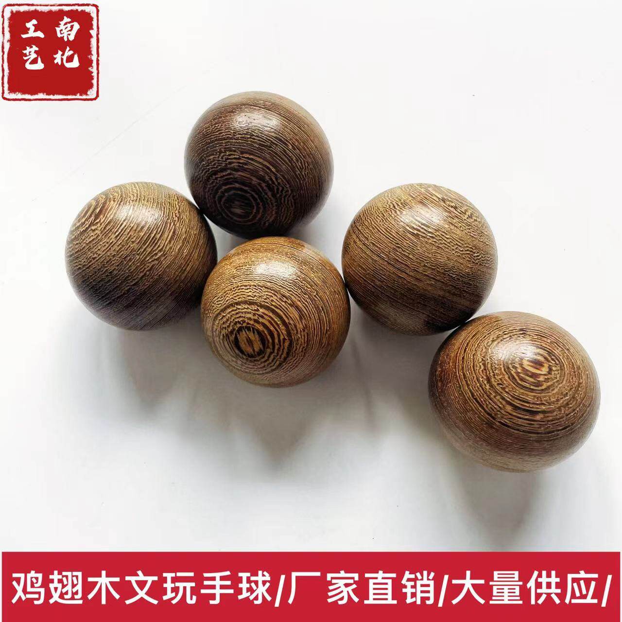 鸡翅木鸡翅木手球鸡翅木保健球木质健身球木制手部按器