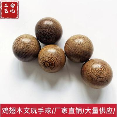 鸡翅木鸡翅木手球鸡翅木保健球木质健身球木制手部按器