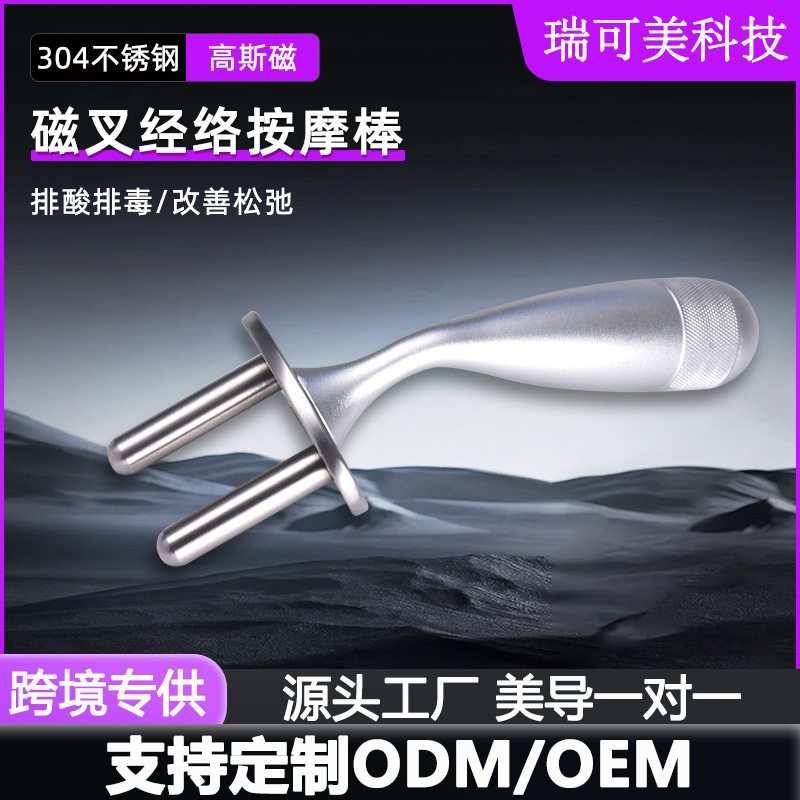 弯柄磁叉排酸按摩磁穴点穴棒经络按摩磁义美容家用二三叉四五叉