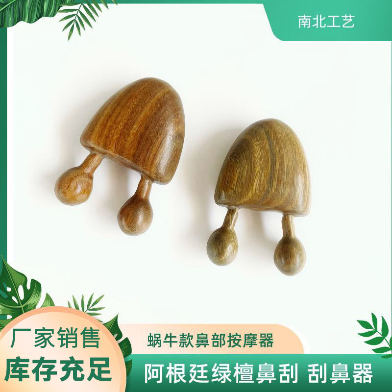 阿根廷绿檀木鼻刮蜗牛款式木质鼻部按器眼部鼻部按