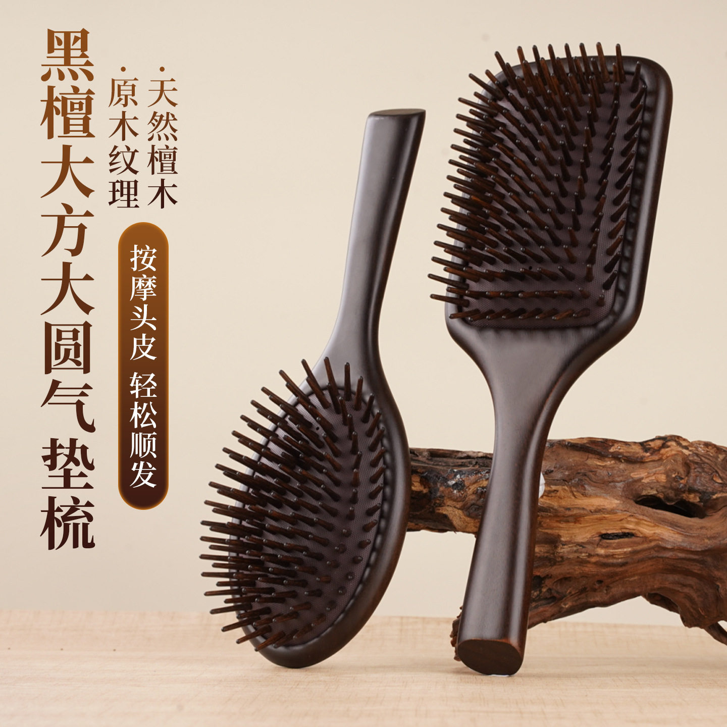 黑檀木气垫梳子按摩梳家用头部按摩原木按摩梳头皮经络疏通气垫梳