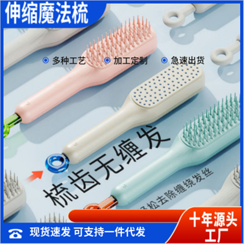 伸缩按梳魔法梳头发头皮清理不伤发美发梳子家用防静电顺发梳子