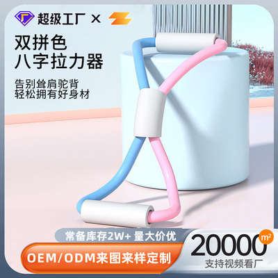 8字拉力器开肩美背运动拉力绳弹力带家用健身女士瑜伽器材八字绳