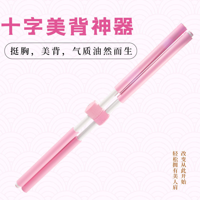 形体棍开肩开背神器瑜伽棍十字棍矫正驼背站姿器材家用健身棒