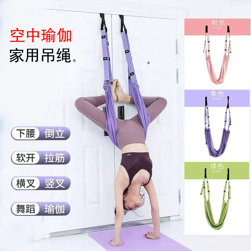 空中瑜伽吊绳家用后弯下腰训练器瑜伽绳挂门上倒立器伸展带拉力带