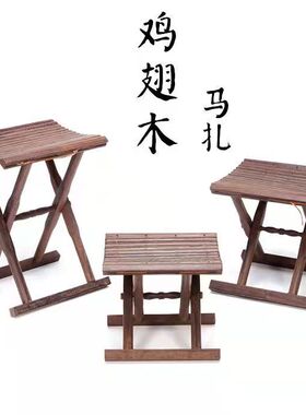 鸡翅木马扎手提木质折叠凳子木质马扎便捷是携带木质凳子
