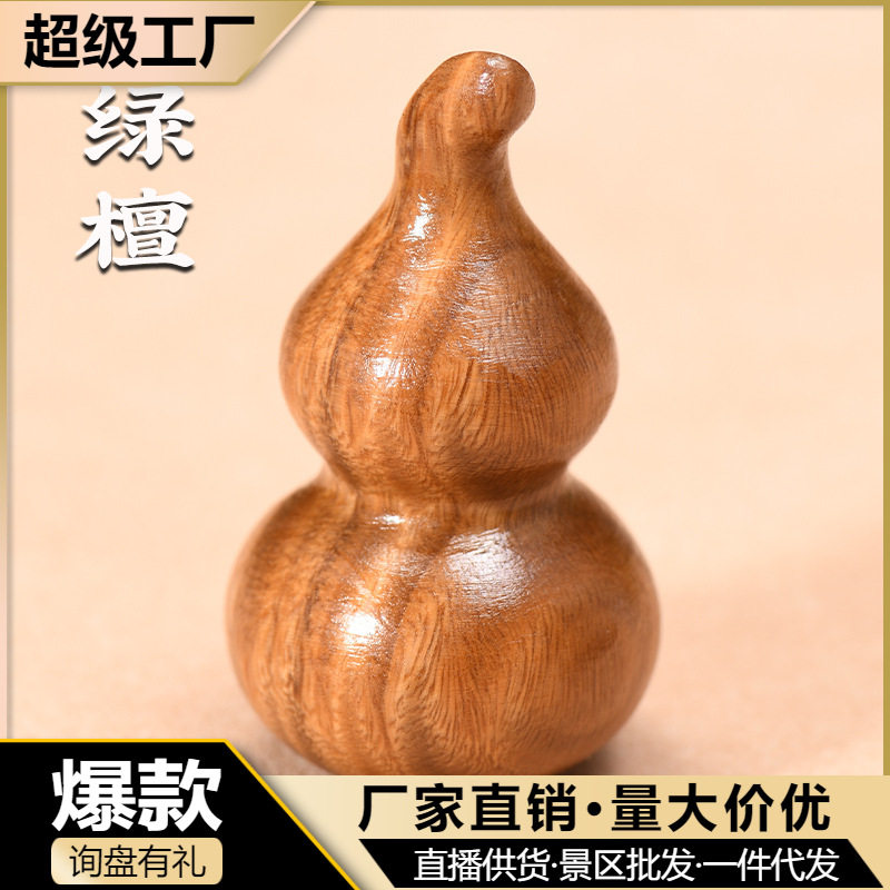 阿根廷绿檀木葫芦把件福禄小摆件木质文玩工艺品汽车挂件diy配饰