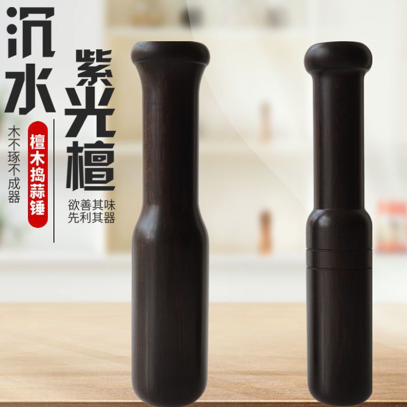 紫光檀捣蒜锤老式木质捣蒜工具手动捣蒜蒜泥研磨厂家直供