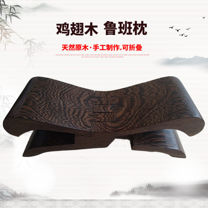 鸡翅木鲁班折叠枕实木红木凉枕枕凳睡枕颈椎枕硬枕木枕