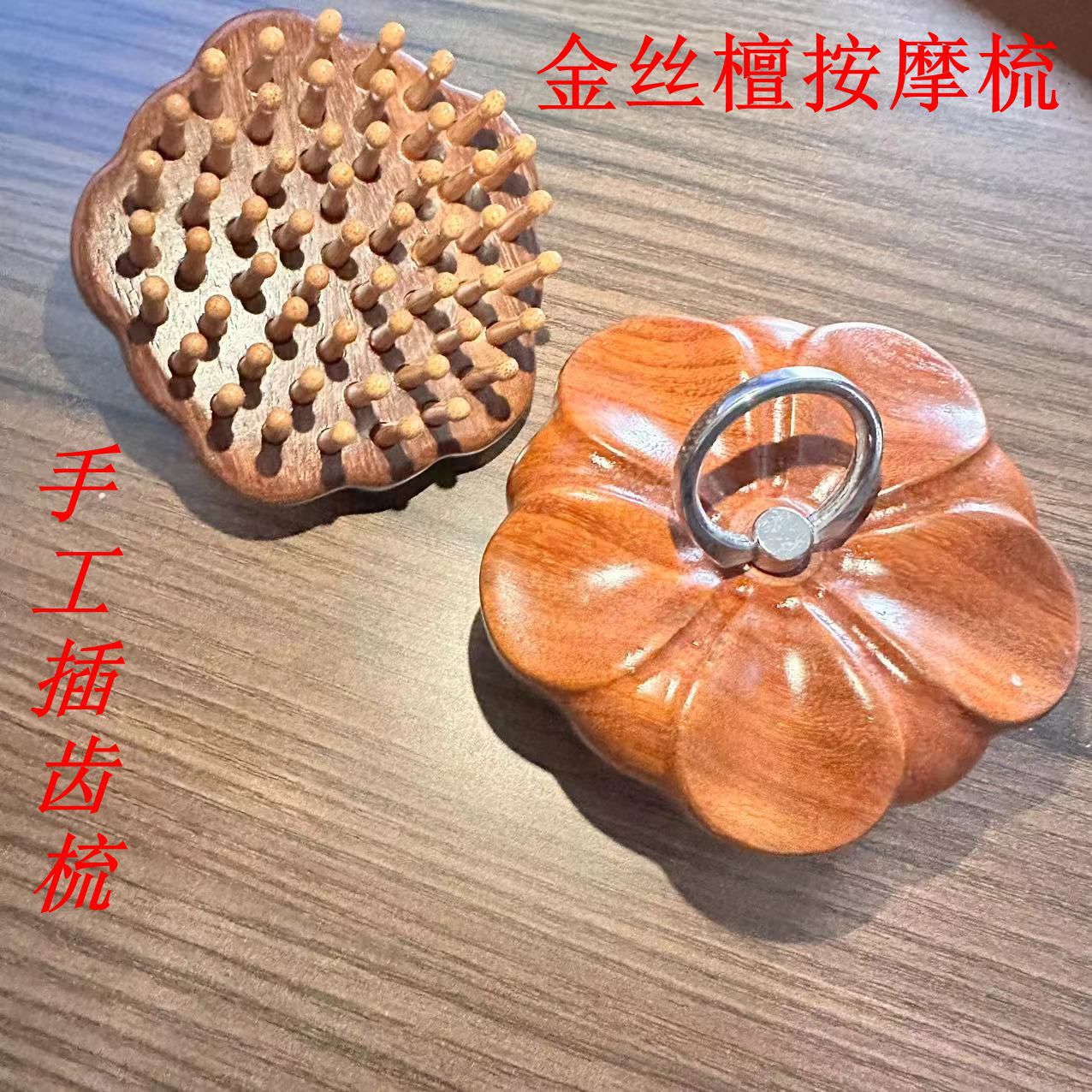 按梳子金丝檀木梳子经络头部按梳子手工插齿顺发木梳子