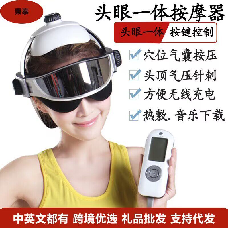 头部按器新款头眼一体按仪充电式触摸按键音乐脑部按器