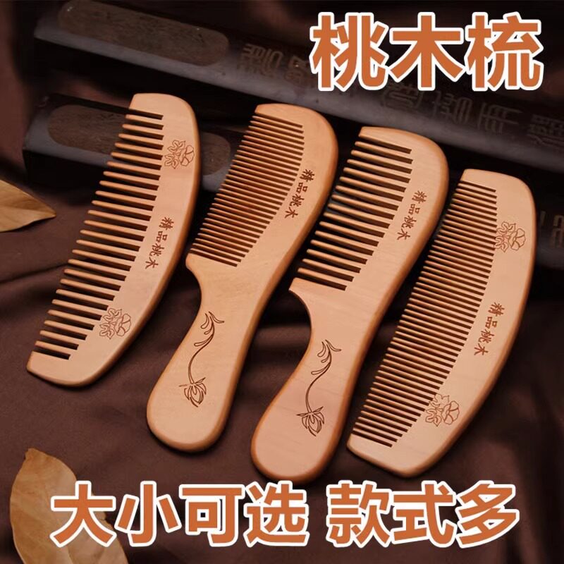 天然精桃木梳子家用加厚雕花木梳防静电按头皮便携保健小月梳