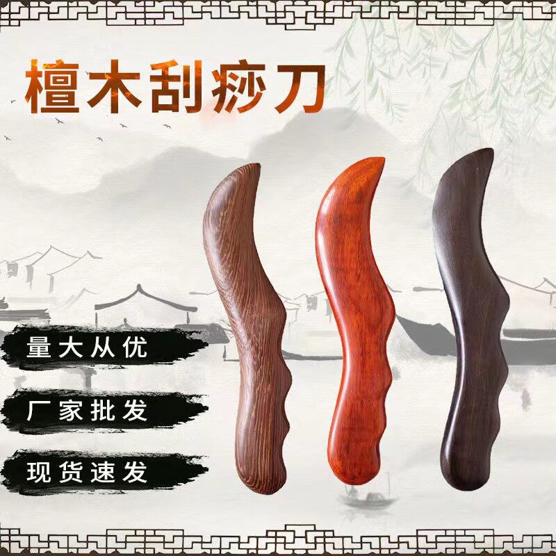 檀木刮痧刀加厚大号按全身背部刮痧刀多用处刮板