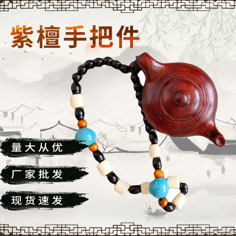 紫檀手把件木质工艺厂家地摊展会实木项链手把件车载挂绳