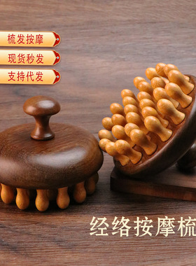28插齿按摩梳子头部头皮头疗梳檀木经络梳指环实木梳境外电商