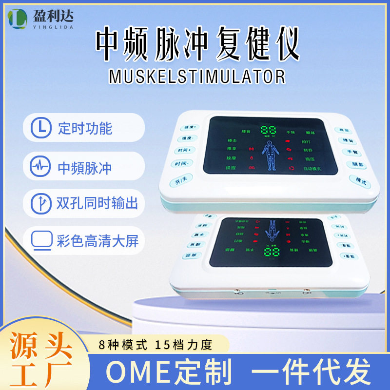 家用多功能按器数码经络穴位疏通脉冲针灸电疗中频理疗按仪贴