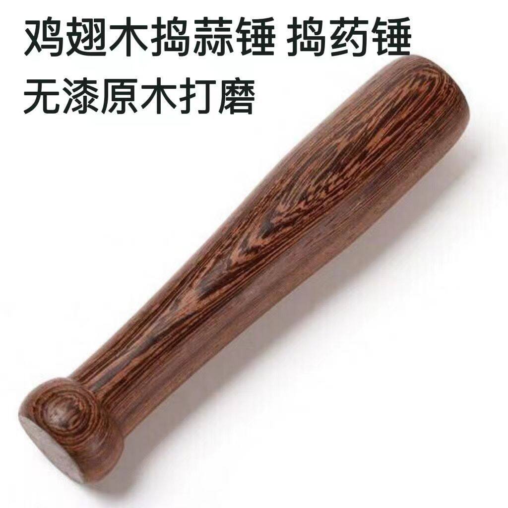 鸡翅木捣蒜锤研磨棒压蒜器木质砸蒜器家用便携捣蒜器