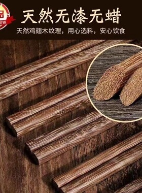鸡翅木筷子鸡木筷一把10双鸡翅木无漆无蜡筷子