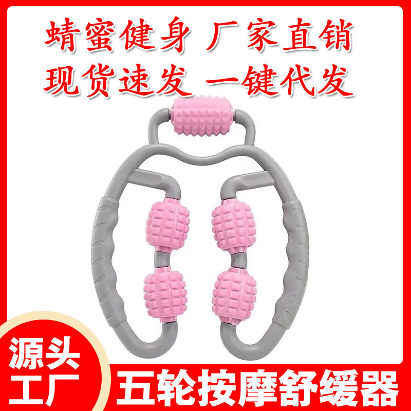 厂家五轮按器瑜伽环形夹腿美大小腿部肌肉放松滚动5轮瘦腿神器