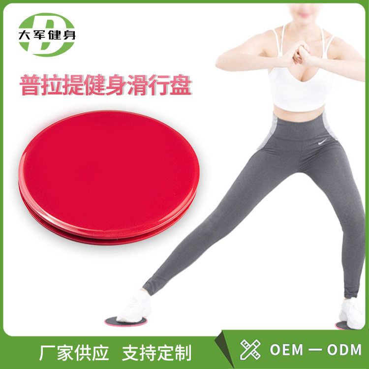 普拉提滑行盘瑜伽健身脚踩滑垫马甲线协调运动能力急速健身滑行盘