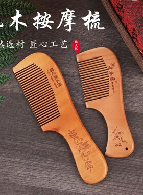 桃木梳子木质按梳雕花宽细齿加厚木梳家用按梳