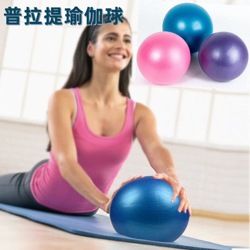 防爆磨砂迷你普拉提小球瑜伽球25cm小球瑜伽健身麦管球翘臀球