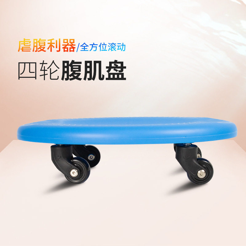 腹肌盘健身滑盘训练家用四轮滑板练腹肌锻炼器材健腹盘腹肌滑盘