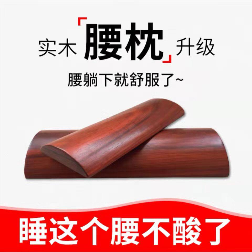 鸡翅木腰枕保护腰部腰椎助于睡眠舒通腰部压力