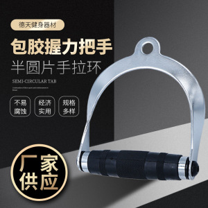 包胶握力把手健身房健身组合器材配件半圆片手拉环