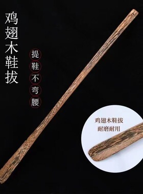 鸡翅木鞋拔子木质厂家