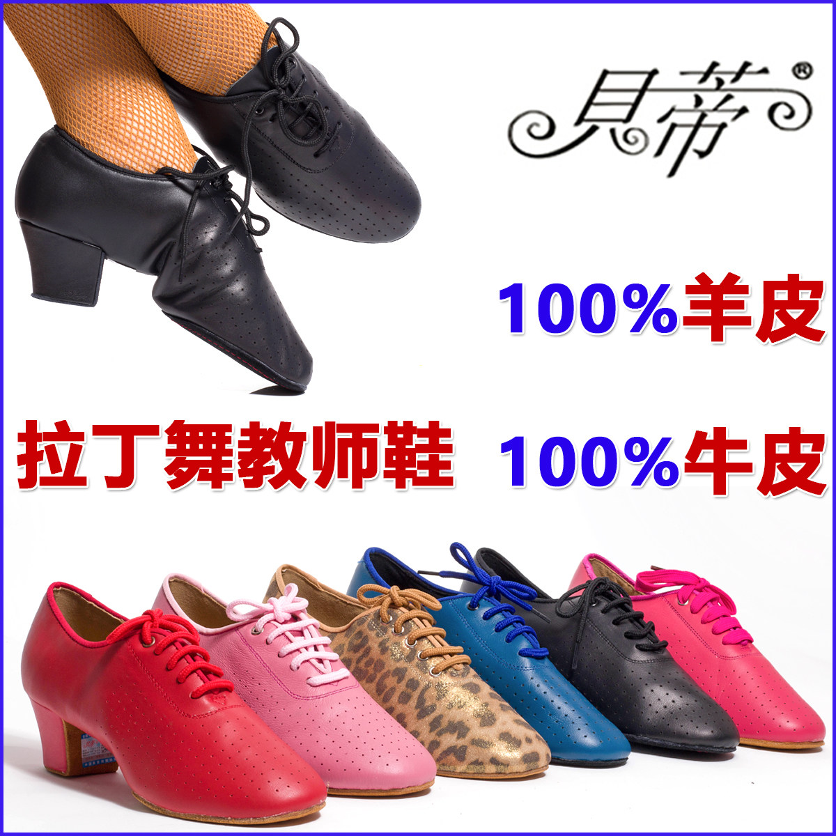 贝蒂专业教师教练拉丁舞蹈鞋女成人软底两点底牛皮鹿皮牛津布t1-b