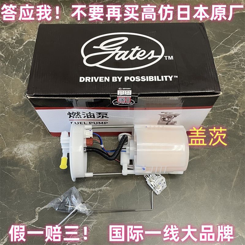 盖茨适用日产轩逸骐达颐达骊威逍客奇骏天籁阳光启辰NV200 汽油泵