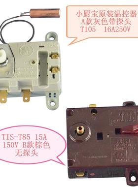 A.O.S小厨宝热水器双控可调温控器开关6L10L史密斯T105限温器