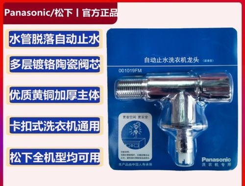 松下全自动洗衣机专用水龙头黄铜自动防漏止水4分防脱止逆阀防爆